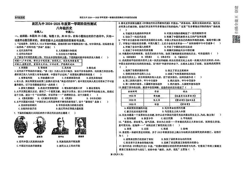 内蒙古包头市昆都仑区第九中学2024-2025学年八年级上学期期中考试历史试题第1页