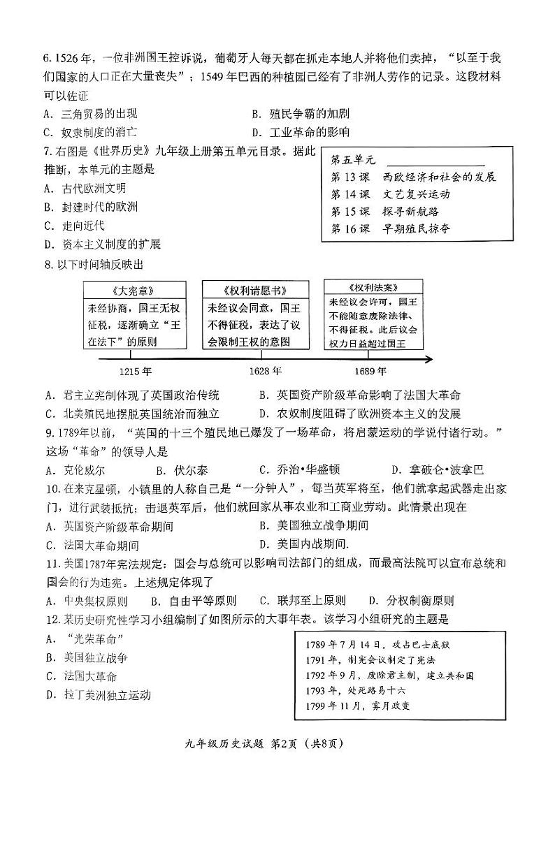 山东省济南市槐荫区2024-2025学年九年级上学期期中考试历史试卷第2页