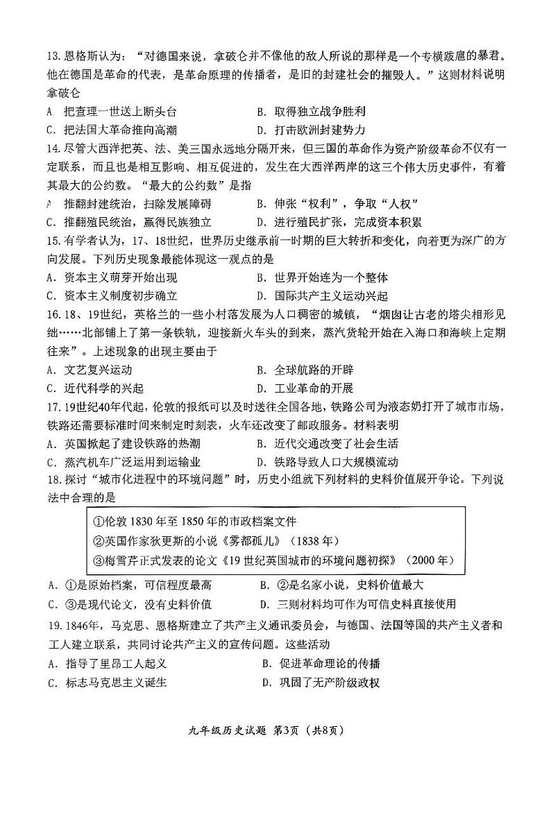 山东省济南市槐荫区2024-2025学年九年级上学期期中考试历史试卷第3页