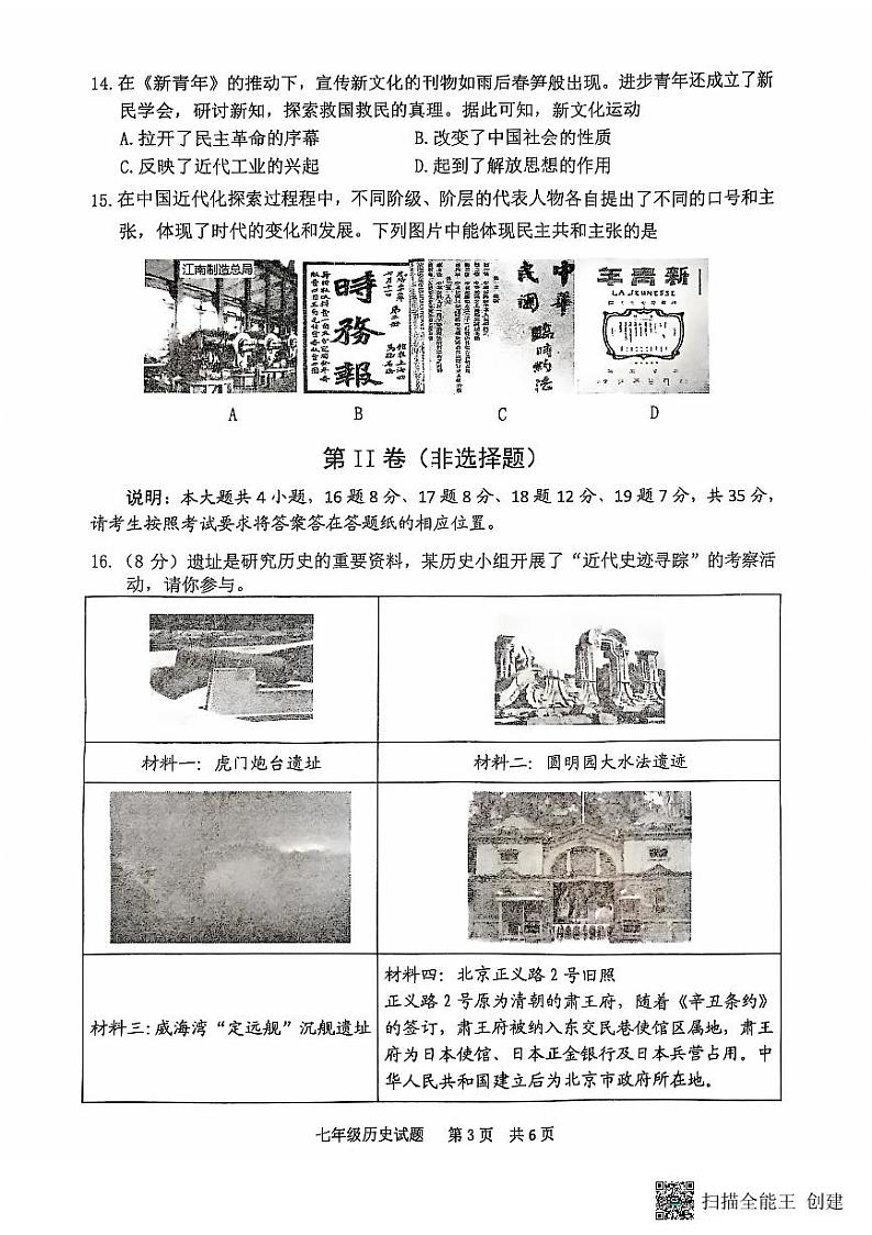 山东省泰安市宁阳县2024-2025学年七年级上学期期中考试历史试题第3页