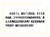 初中历史新人教版七年级上册第1课 远古时期的人类活动教学课件（2024秋）