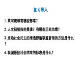 初中历史新人教版七年级上册第4课 夏商西周王朝的更替教学课件2024秋
