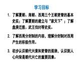 初中历史新人教版七年级上册第4课 夏商西周王朝的更替教学课件2024秋