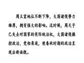 初中历史新人教版七年级上册第5课 动荡变化中的春秋时期教学课件2024秋