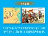 初中历史新人教版七年级上册第5课 动荡变化中的春秋时期教学课件（2024秋）