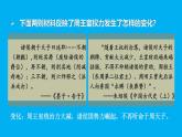 初中历史新人教版七年级上册第5课 动荡变化中的春秋时期教学课件（2024秋）