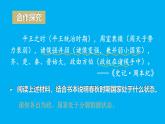 初中历史新人教版七年级上册第5课 动荡变化中的春秋时期教学课件（2024秋）