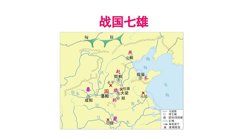 初中历史新人教版七年级上册第6课 战国时期的社会变革教学课件2024秋第6页