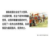 初中历史新人教版七年级上册第7课 百家争鸣教学课件（2024秋）
