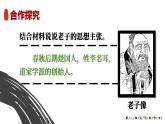 初中历史新人教版七年级上册第7课 百家争鸣教学课件（2024秋）