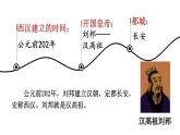 初中历史新人教版七年级上册第11课 西汉建立和“文景之治”教学课件（2024秋）