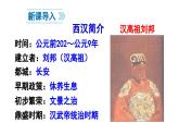 初中历史新人教版七年级上册第13课 东汉的兴衰教学课件2024秋