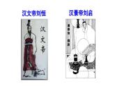 初中历史新人教版七年级上册第13课 东汉的兴衰教学课件2024秋