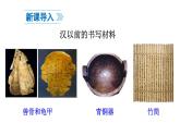 初中歷史新人教版七年級上冊第15課 秦漢時期的科技與文化教學課件2024秋