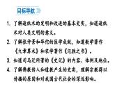 初中歷史新人教版七年級上冊第15課 秦漢時期的科技與文化教學課件2024秋