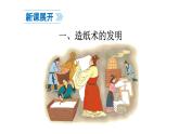 初中歷史新人教版七年級上冊第15課 秦漢時期的科技與文化教學課件2024秋