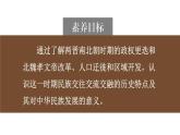 初中历史新人教版七年级上册第19课 北朝政治和北方民族大交融教学课件（2024秋）