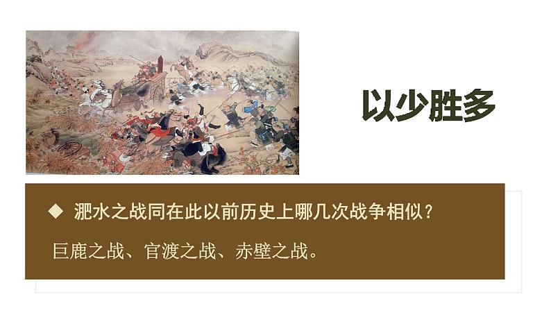 初中历史新人教版七年级上册第19课 北朝政治和北方民族大交融教学课件（2024秋）第8页