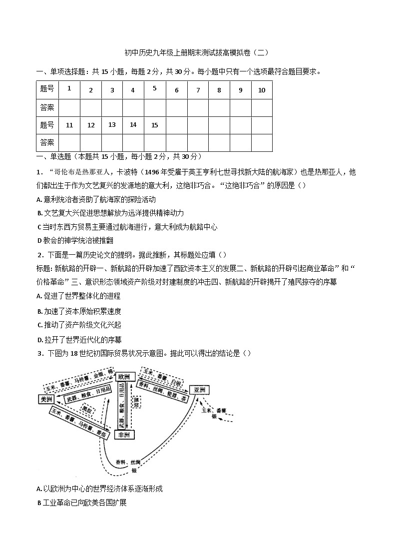 安徽省安庆市2024—2025学年部编版九年级上学期期末历史拔高模拟试题第1页