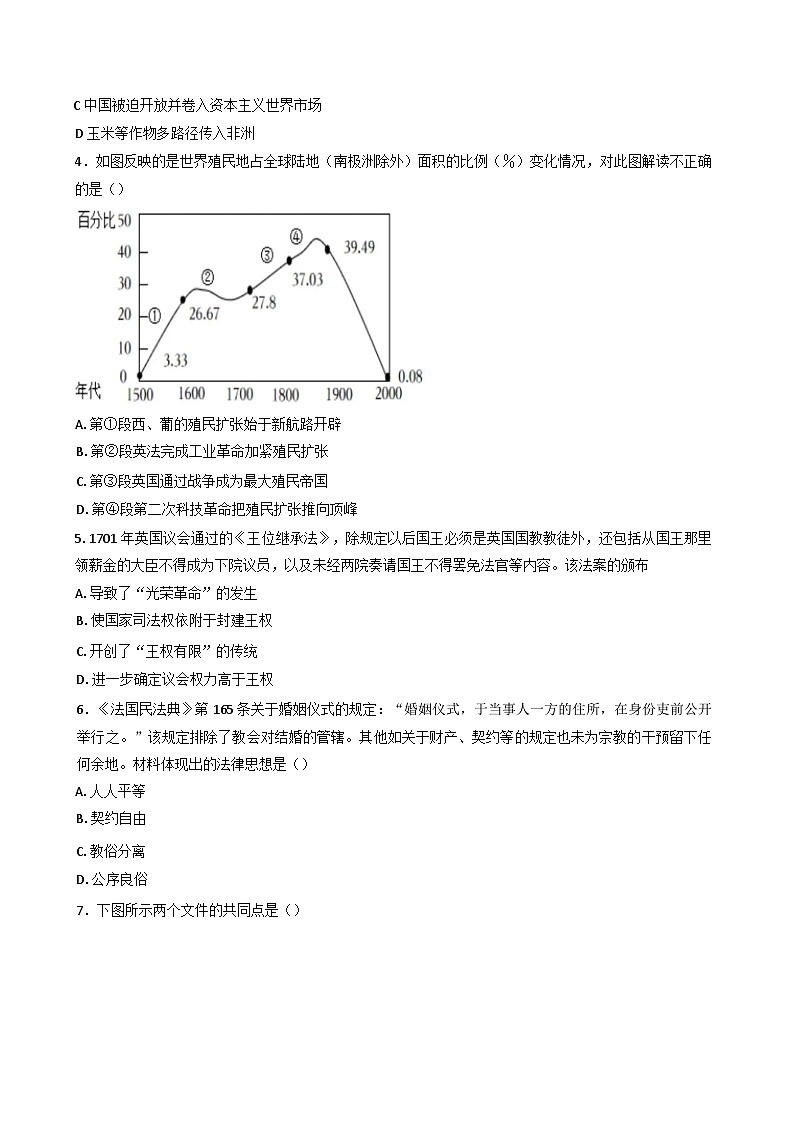 安徽省安庆市2024—2025学年部编版九年级上学期期末历史拔高模拟试题第2页