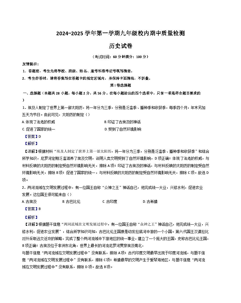 福建省福州福清市2024-2025学年九年级上学期期中历史试题（解析版）第1页