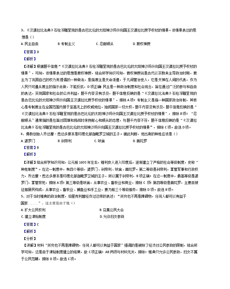 福建省福州福清市2024-2025学年九年级上学期期中历史试题（解析版）第2页