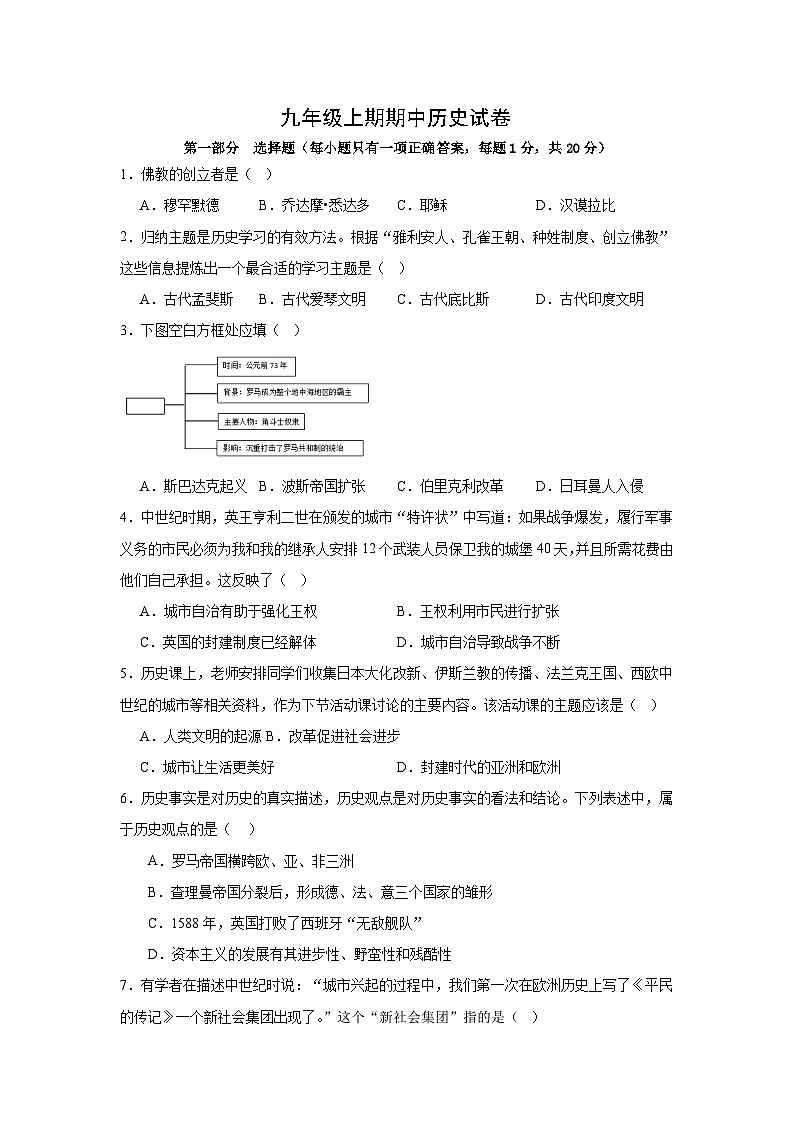 河南省信阳市新县2024-2025学年九年级上学期期中质量监测历史试卷第1页