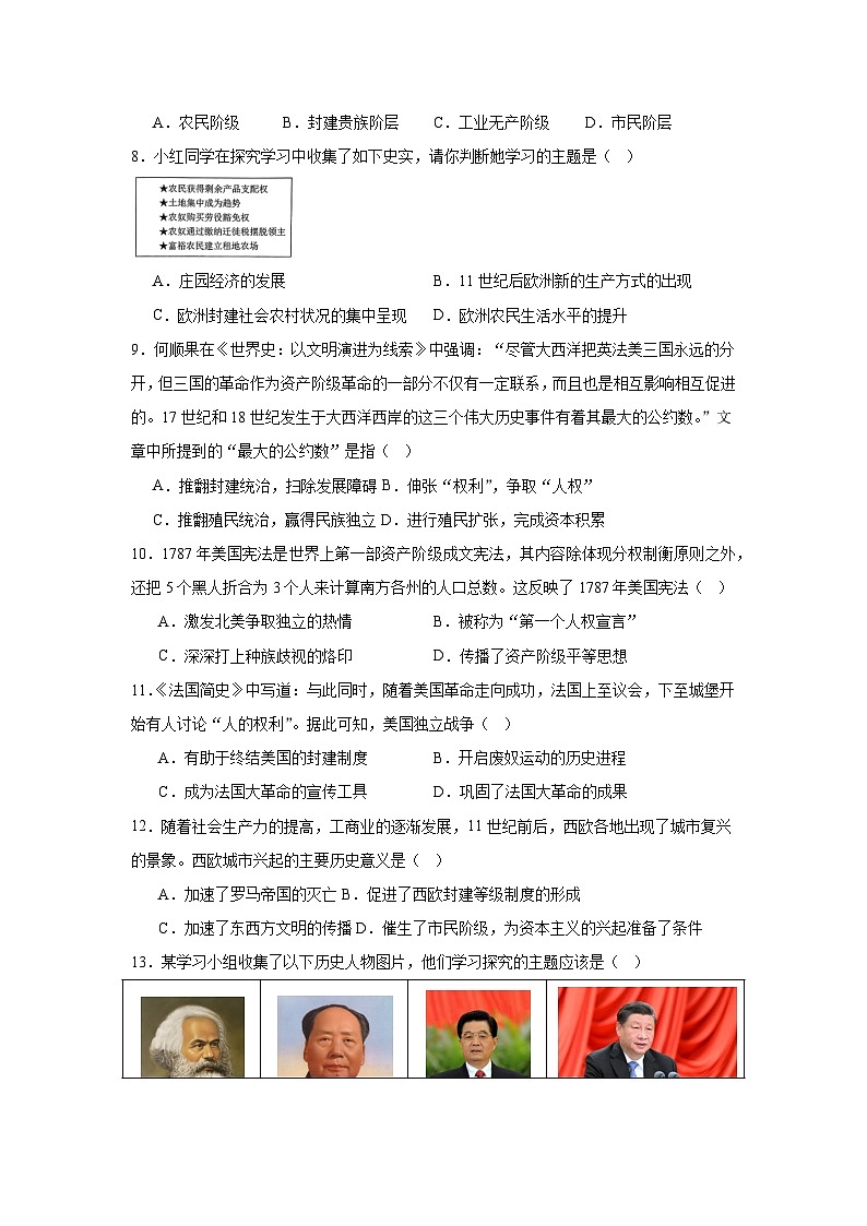 河南省信阳市新县2024-2025学年九年级上学期期中质量监测历史试卷第2页