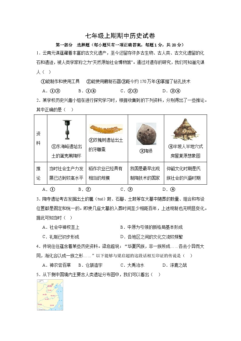 河南省信阳市新县2024-2025学年七年级上学期期中质量监测历史试卷第1页