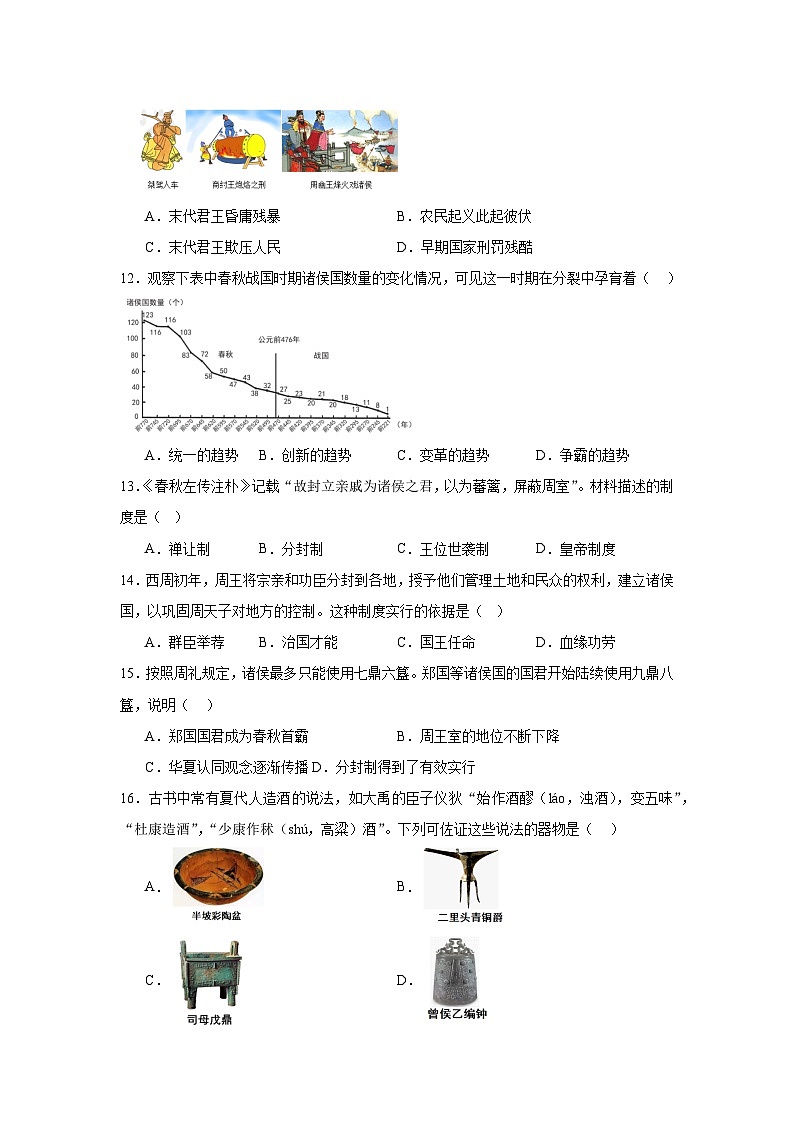 河南省信阳市新县2024-2025学年七年级上学期期中质量监测历史试卷第3页