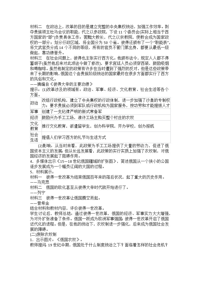 第2课《俄国的改革》教学设计2021--2022学年部编版历史九年级下册第一单元第2页