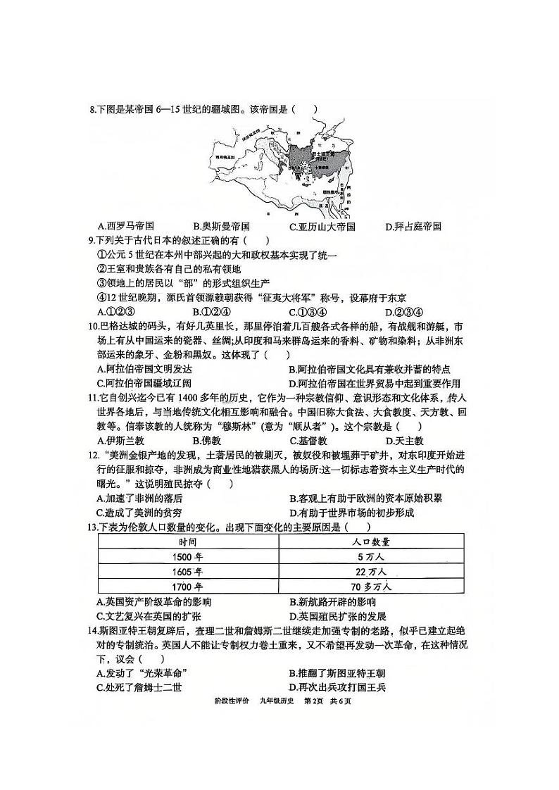 安徽省淮北市任楼中学2024-2025学年九年级上学期11月期中考试历史试题第2页