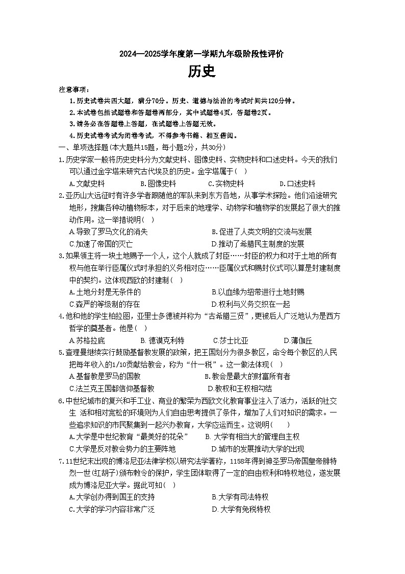 安徽省淮北市任楼中学2024-2025学年九年级上学期11月期中考试历史试题(文字版)第1页