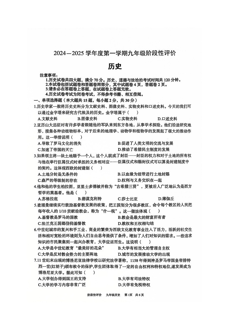 安徽省淮北市任楼中学2024-2025学年九年级上学期11月期中考试历史试题第1页