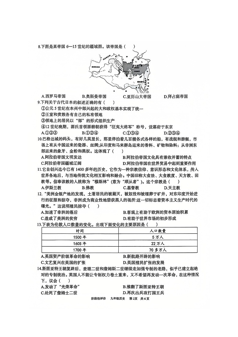 安徽省淮北市任楼中学2024-2025学年九年级上学期11月期中考试历史试题第2页