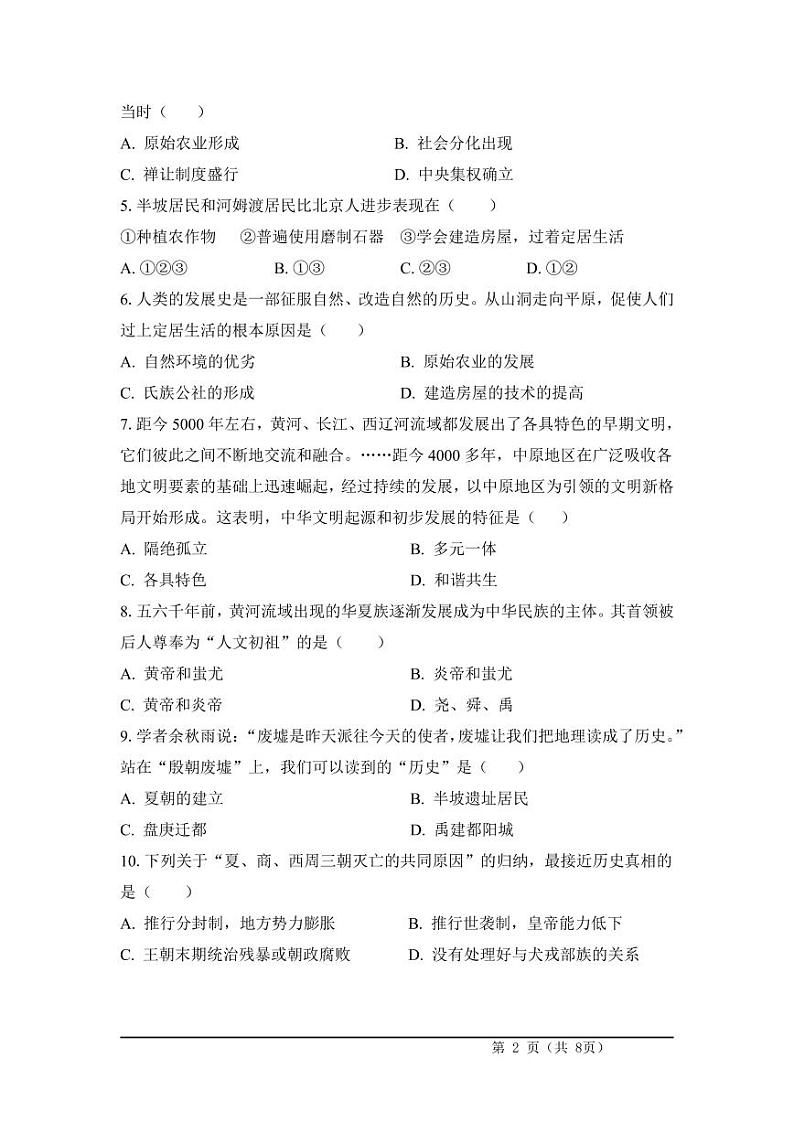 初一历史试题 第2页
