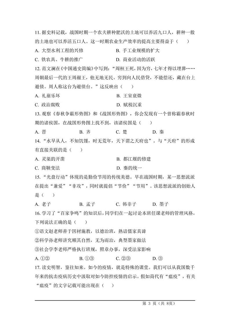 初一历史试题 第3页