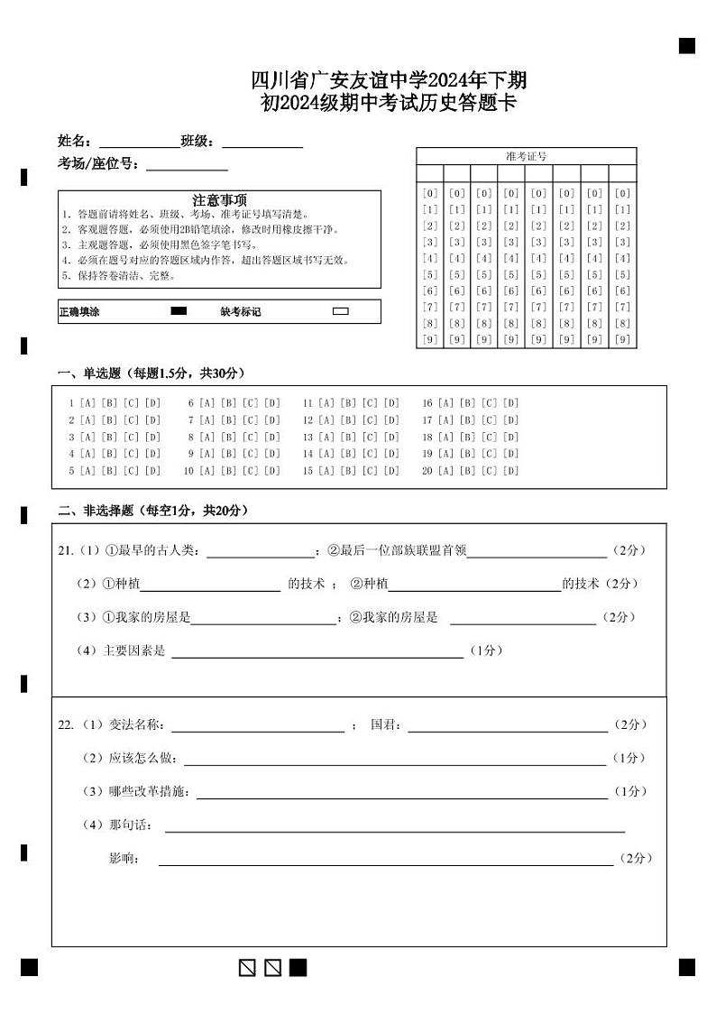 初一历史答题卡 第1页