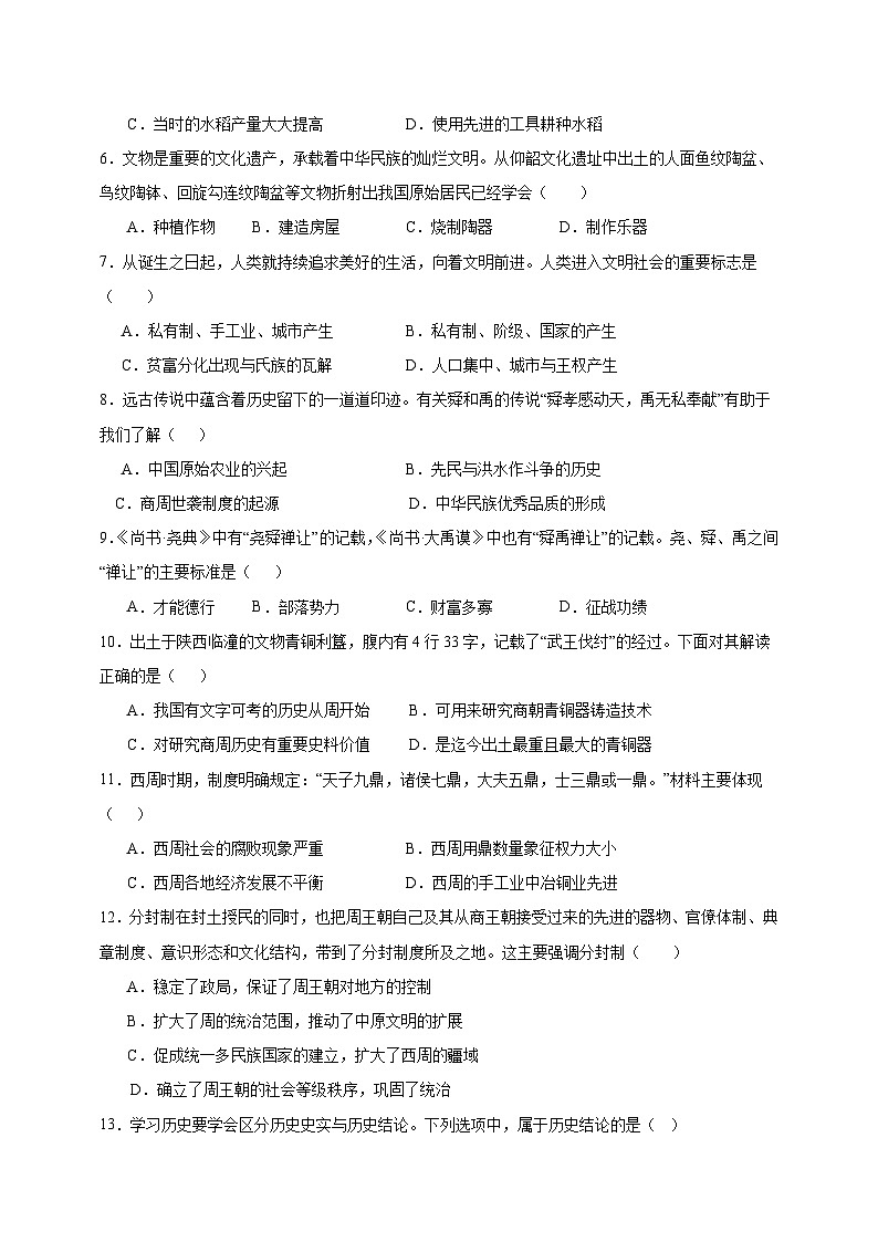 广东省普宁市勤建学校2024-2025学年七年级上学期第二次月考历史试题第2页