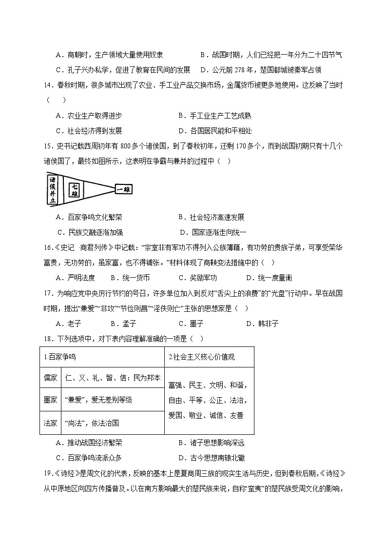 广东省普宁市勤建学校2024-2025学年七年级上学期第二次月考历史试题第3页