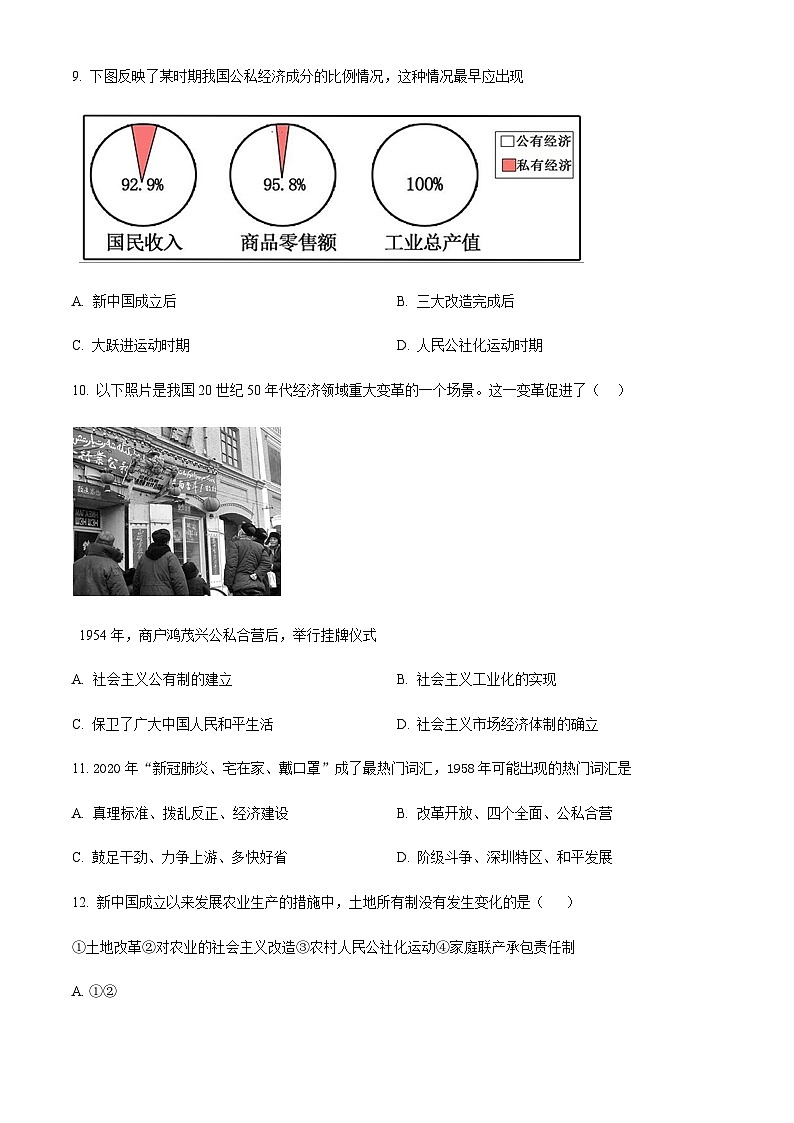 广东省广州市第四十一中学2022-2023学年八年级下学期期中历史试题（含答案）第3页
