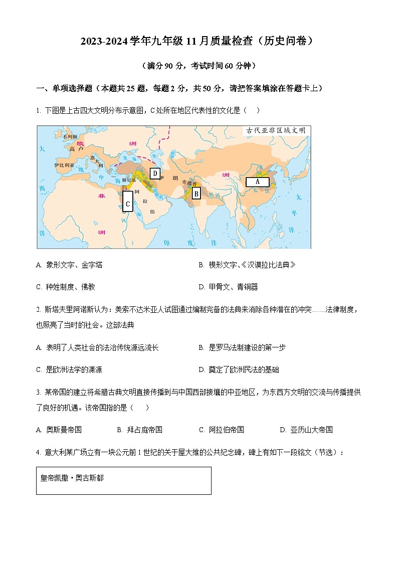 广东省广州大学附属中学2023-2024学年九年级上学期11月月考历史试题（含答案）第1页