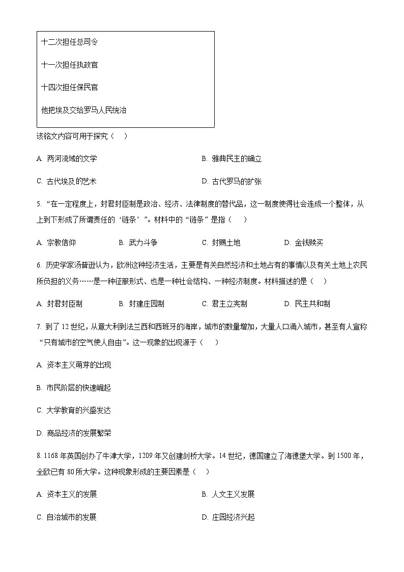 广东省广州大学附属中学2023-2024学年九年级上学期11月月考历史试题（含答案）第2页