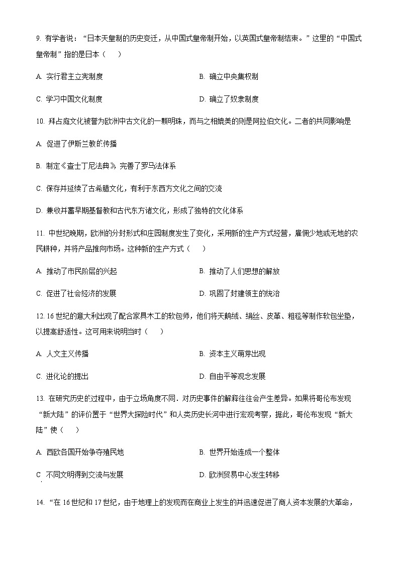 广东省广州大学附属中学2023-2024学年九年级上学期11月月考历史试题（含答案）第3页
