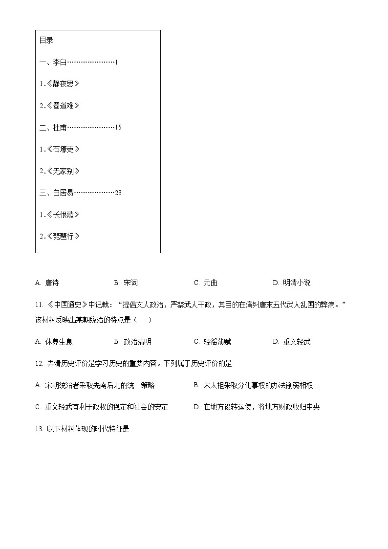 广东省广州市花都区2021-2022学年七年级下学期期中历史试题（含答案）第3页