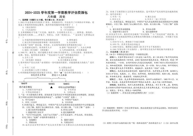 甘肃省定西市渭源县2024-2025学年部编版八年级历史上学期11月月考试卷第1页