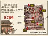 初中  歷史  人教版（2024）  七年級上冊第13課 東漢的興衰 課件