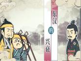 初中  歷史  人教版（2024）  七年級上冊第13課 東漢的興衰 課件