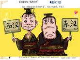 初中  歷史  人教版（2024）  七年級上冊第13課 東漢的興衰 課件