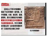初中  歷史  人教版（2024）  七年級上冊第13課 東漢的興衰 課件